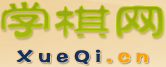 学棋网 弈鹿少儿围棋动画课程